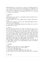 [교과교육론 E형] 2007년 개정 유치원 교육과정에(건강생활, 사회생활, 표현생활, 언어생활, 탐구생활 영역)-5