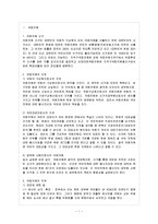 [통치의 기본구조 D형] 국회의원에 특권에 대해서 설명하시오.-2
