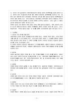 [통치의 기본구조 D형] 국회의원에 특권에 대해서 설명하시오.-5