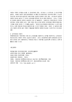 [통치의 기본구조 D형] 국회의원에 특권에 대해서 설명하시오.-7