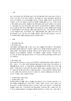 [특수아교육 B형] 우리나라의 유아특수교육의 현황과 문제점에 대하여 논하시오.-2