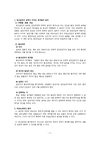 [담보물권법]동산질권의 효력-2