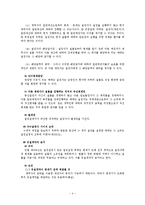 [담보물권법]동산질권의 효력-4