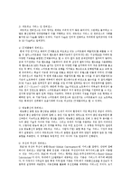 컨버젼스가 무엇이며 이를 이용하고 있는 분야에 대해 설명하시오-2