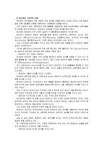 [영유아프로그램개발과평가]성숙이론과 구성주의 이론의 배경, 기본전제, 대표적 이론가의 주장을 소개하고 유사점과 차이점 논의-8