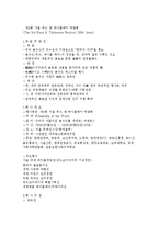 외식자원답사 보고서_서울 푸드 앤 테이블웨어-6