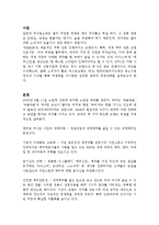 외식창업이론_성공주점 WABAR의 벤치마킹에 대한 연구-2