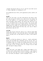 외식창업이론_성공주점 WABAR의 벤치마킹에 대한 연구-3