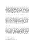 사회복지정책의 잔여적 모형과 제도적 모형 비교와 한국현실에 가장 적합 모형에 대해 서술-3