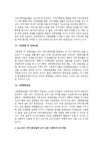 (A+ 레포트) 로스만의 지역사회실천 모델과 사회복지사의 역할-2