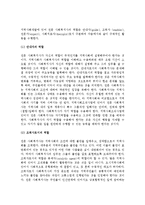 (A+ 레포트) 로스만의 지역사회실천 모델과 사회복지사의 역할-3