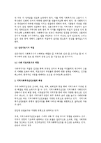 (A+ 레포트) 로스만의 지역사회실천 모델과 사회복지사의 역할-4