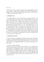 대중문화에 등장하는 캐릭터들 중에서 비서구 사회에도 널리 알려진 하나를 골라, 그 캐릭터가 서구중심주의를 어떻게 보여주는지를 서술하시오-3