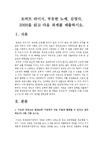 [부유한노예] 로버트라이시부유한노예를 읽고 다음과제를 제출하시오-평생교육경영론--1