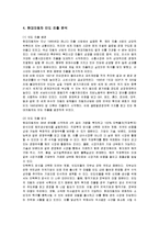 [국제경영] 현대자동차의 인도 진출 성공사례-7