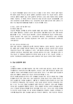 [경영전략] 기아자동차 모닝의 성공전략 제안-8