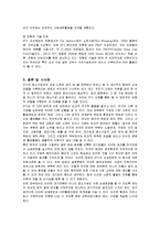 [윤리경영] STX 그룹의 윤리경영 분석-11