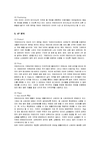[마케팅] 넥슨(NEXON)의 마케팅 전략 분석-13
