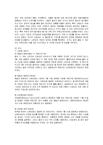 [마케팅] 닌텐도 Wii의 마케팅 전략 분석-2