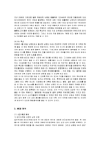 [마케팅] 닌텐도 Wii의 마케팅 전략 분석-5