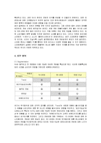 [마케팅] 닌텐도 Wii의 마케팅 전략 분석-9