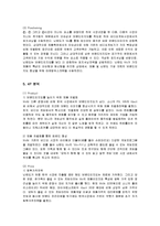 [마케팅] 닌텐도 Wii의 마케팅 전략 분석-11