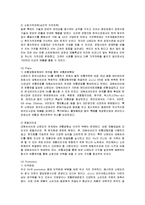 [마케팅] 닌텐도 Wii의 마케팅 전략 분석-12