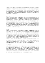 [마케팅] 닌텐도 Wii의 마케팅 전략 분석-13