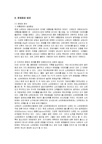 [마케팅] 닌텐도 Wii의 마케팅 전략 분석-14