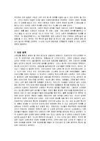 [마케팅] 닌텐도 Wii의 마케팅 전략 분석-16