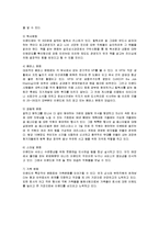 [국제경영] 이랜드의 중국 진출 성공사례-4