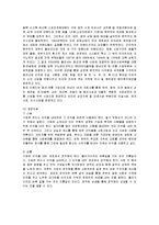 [경영전략] 이랜드의 마케팅과 성공요인 분석-2