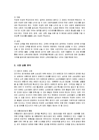 [경영전략] 이랜드의 마케팅과 성공요인 분석-3