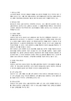 [경영전략] 이랜드의 마케팅과 성공요인 분석-7