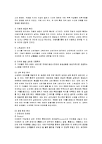[마케팅] 이마트의 마케팅 전략과 향후 개선책-3
