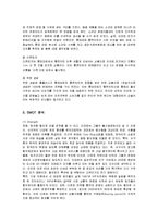 [마케팅] 이마트의 마케팅 전략과 향후 개선책-5
