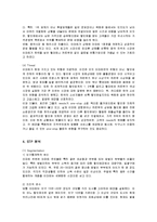 [마케팅] 이마트의 마케팅 전략과 향후 개선책-7