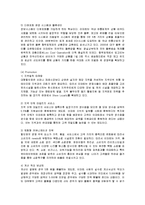[마케팅] 이마트의 마케팅 전략과 향후 개선책-13