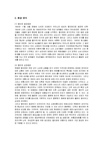 [경영전략] 롯데마트의 성공요인 분석-2
