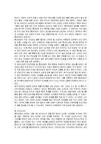[경영전략] 롯데마트의 성공요인 분석-8