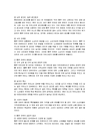[경영전략] 롯데마트의 성공요인 분석-11