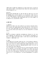 [경영전략] 롯데마트의 성공요인 분석-12
