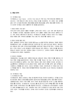 [경영전략] 저가항공 산업 분석과 진에어의 전략 방안-2