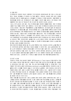 [경영전략] 진에어의 성공요인과 나아갈 방향-13