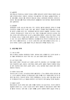 [마케팅] 제주항공의 마케팅 전략 분석-2