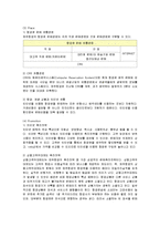 [마케팅] 제주항공의 마케팅 전략 분석-8