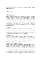 [마케팅] 제주항공의 마케팅 전략 분석-9