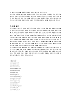 [마케팅] 제주항공의 마케팅 전략 분석-12