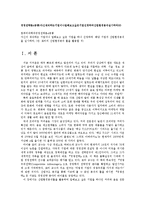 경영전략론4공통)자신재직하는기업이나일해보고싶은기업선정하여산업환경분석실시하라00-1