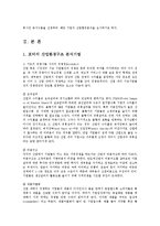 경영전략론4공통)자신재직하는기업이나일해보고싶은기업선정하여산업환경분석실시하라00-2